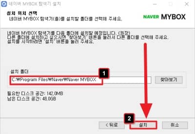 Cách cài đặt Naver MyBox